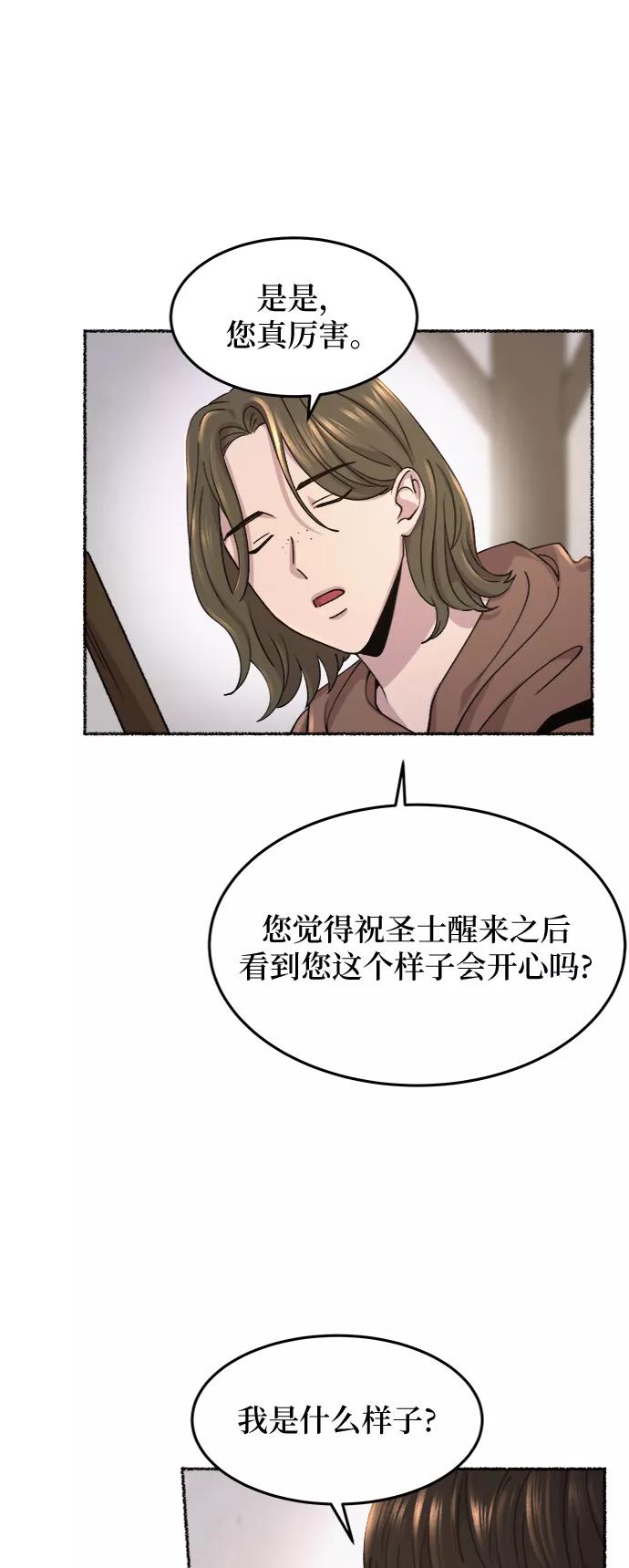 废皇子的神祕爱人 第73话 受伤的猛兽（2） 第39页