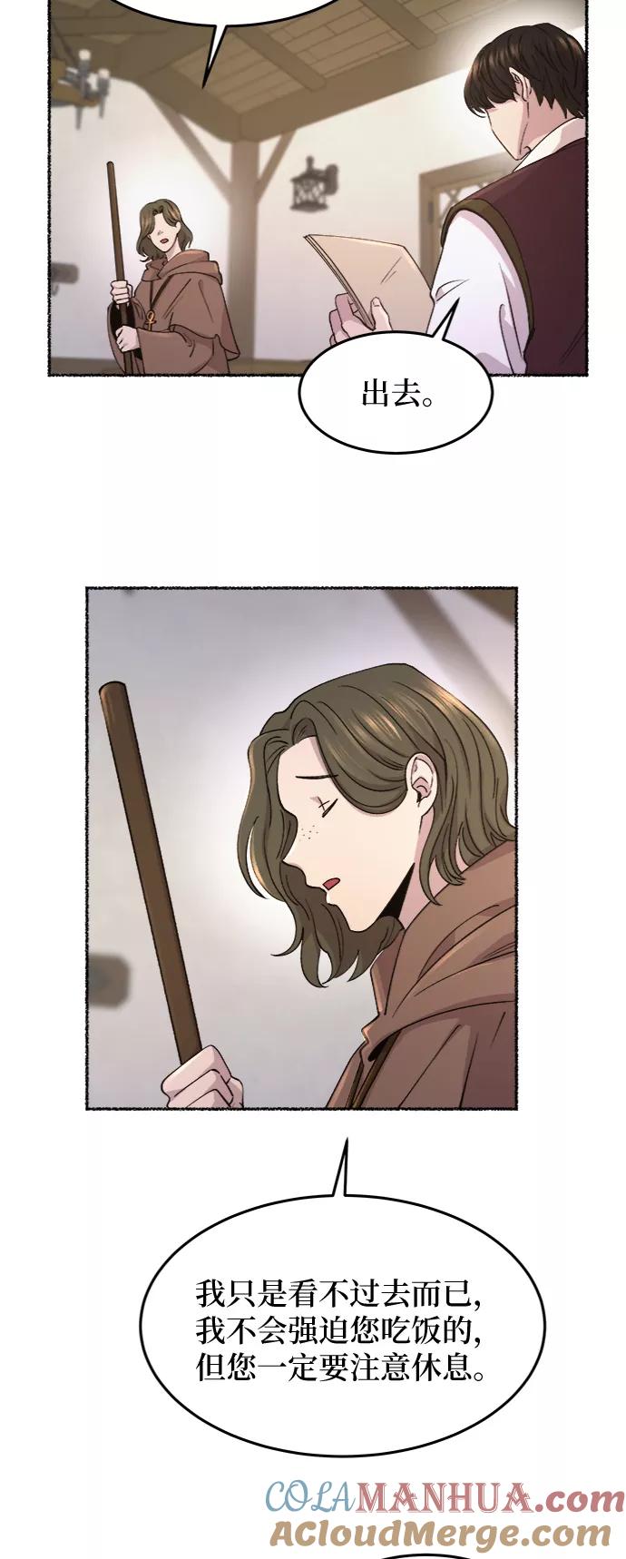 废皇子的神祕爱人 第73话 受伤的猛兽（2） 第37页
