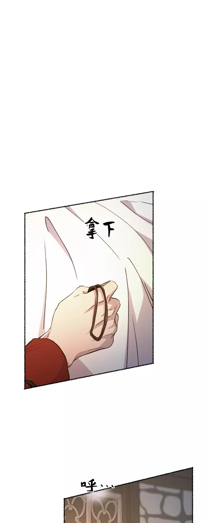 废皇子的神祕爱人 第73话 受伤的猛兽（2） 第27页