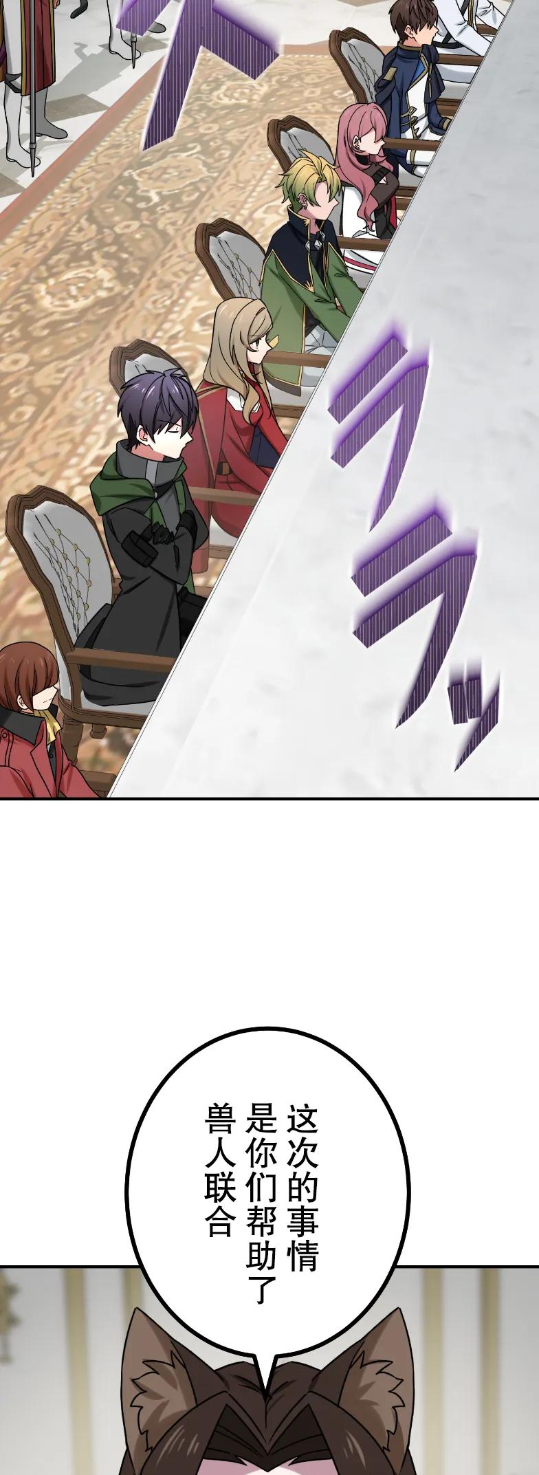 《最强暗杀者异世界转移》第74集 第27页