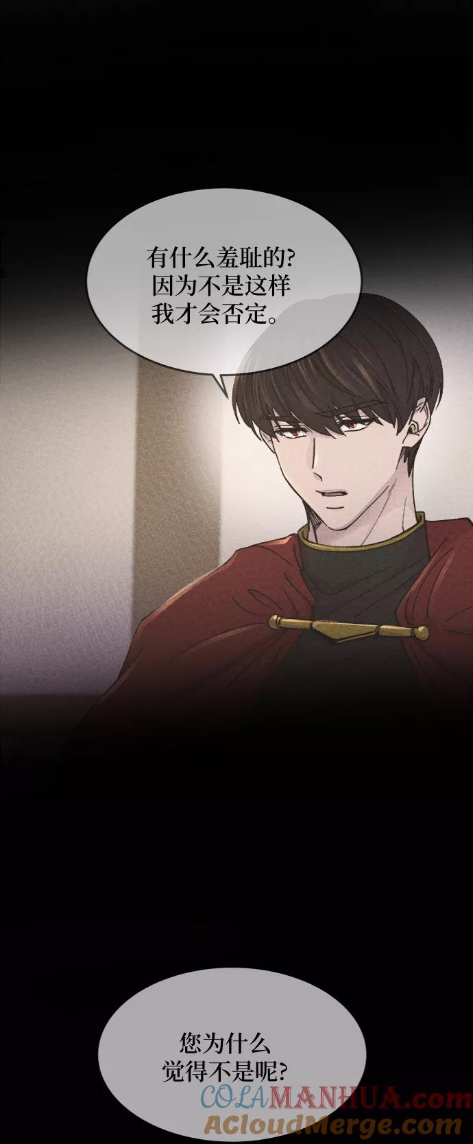 废皇子的神祕爱人 第73话 受伤的猛兽（2） 第52页
