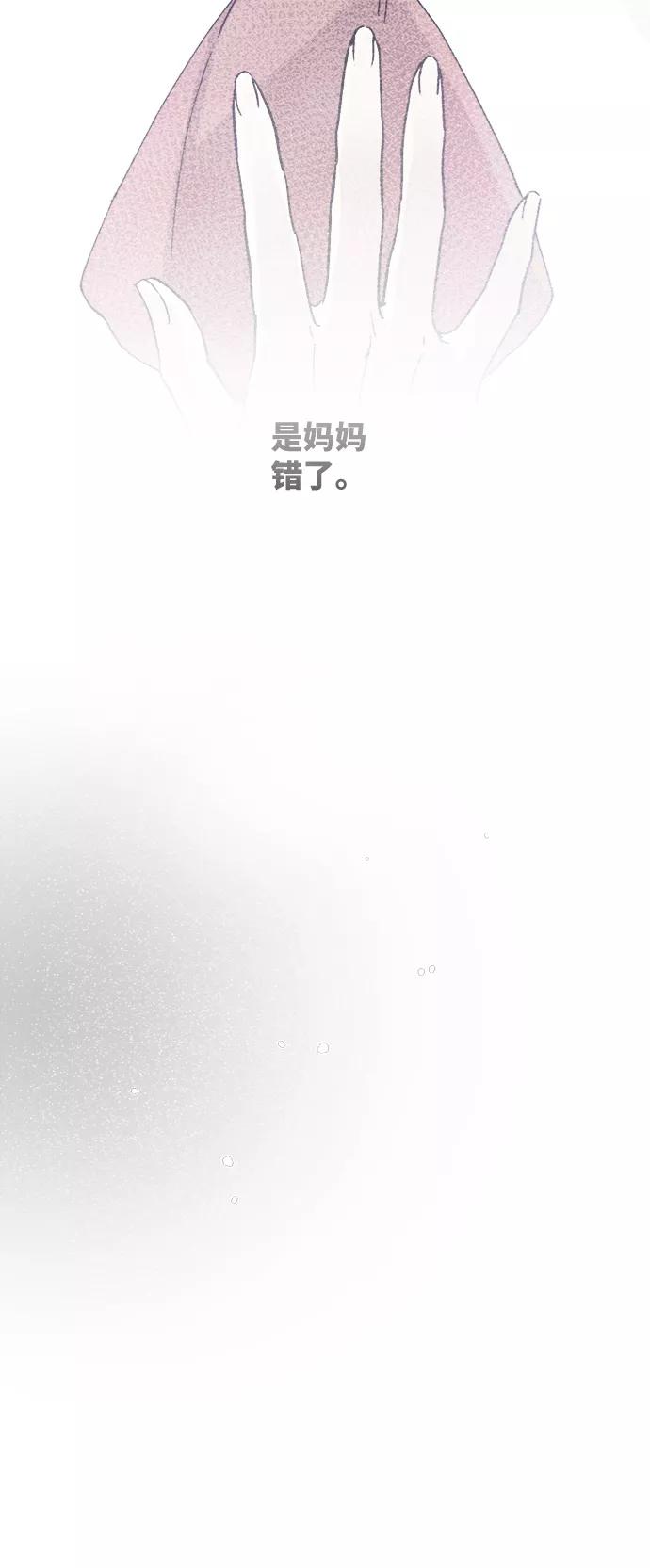 废皇子的神祕爱人 第73话 受伤的猛兽（2） 第9页