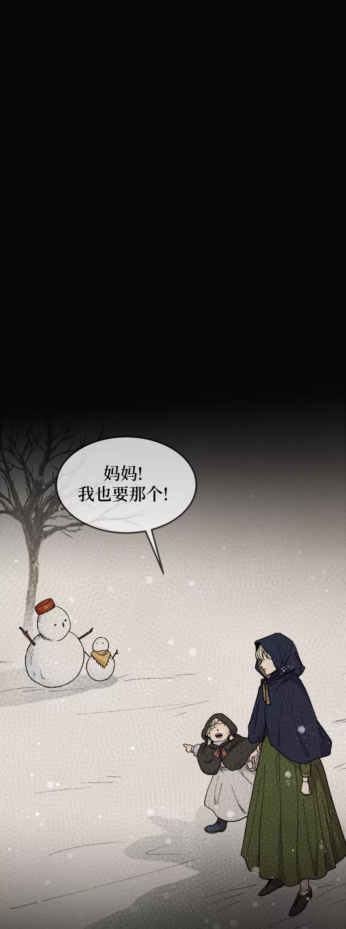 废皇子的神祕爱人 第73话 受伤的猛兽（2） 第2页