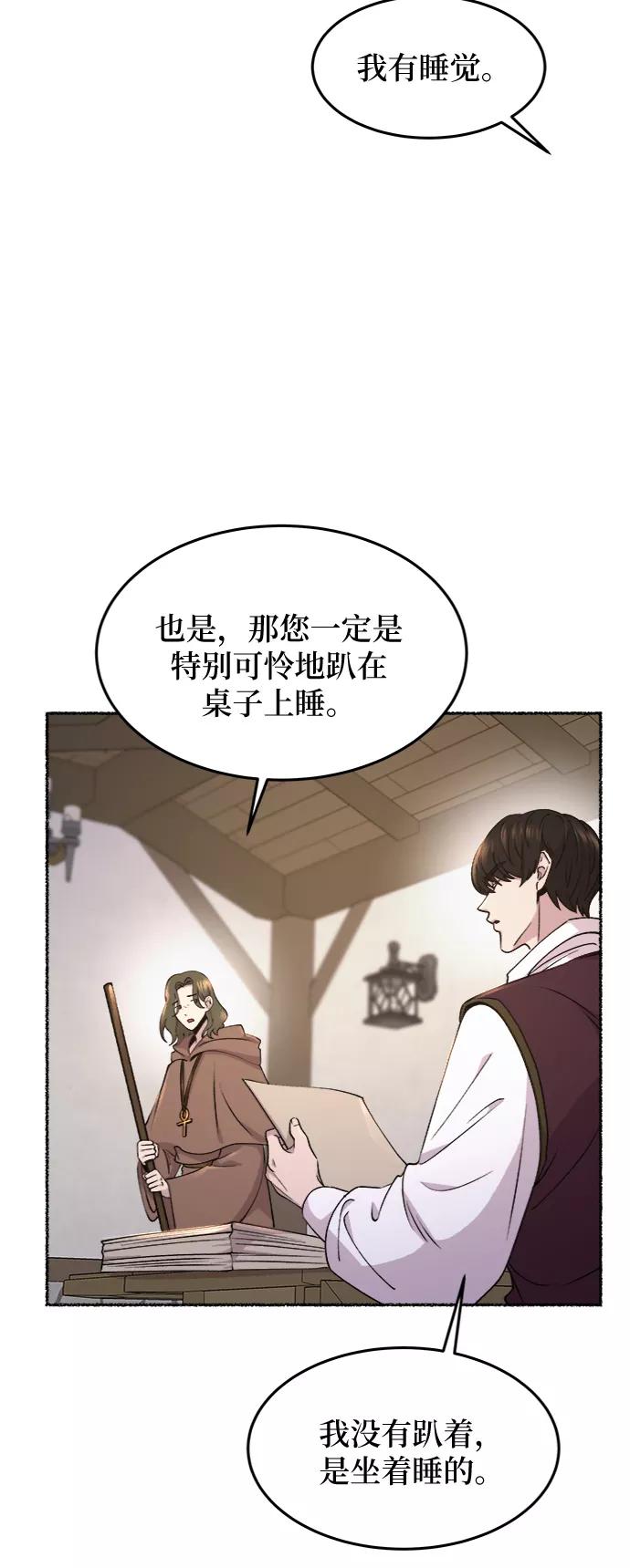 废皇子的神祕爱人 第73话 受伤的猛兽（2） 第38页