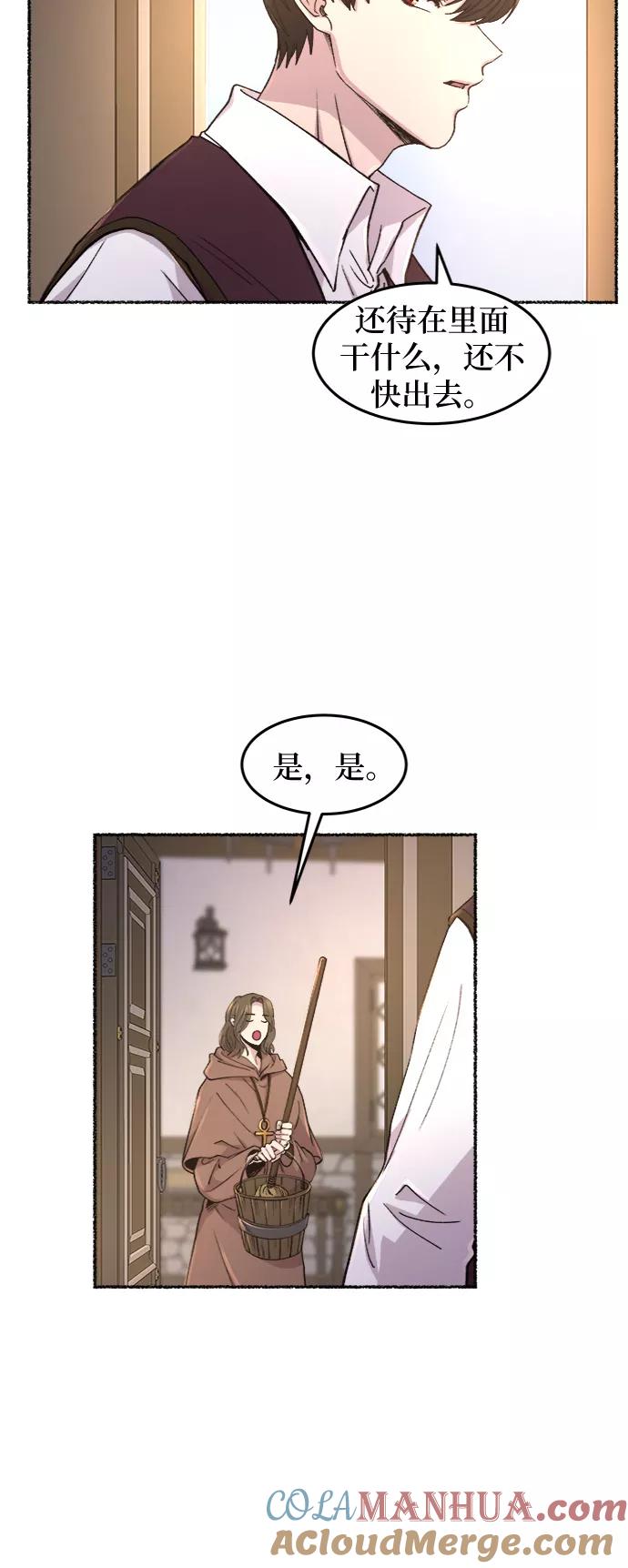 废皇子的神祕爱人 第73话 受伤的猛兽（2） 第43页