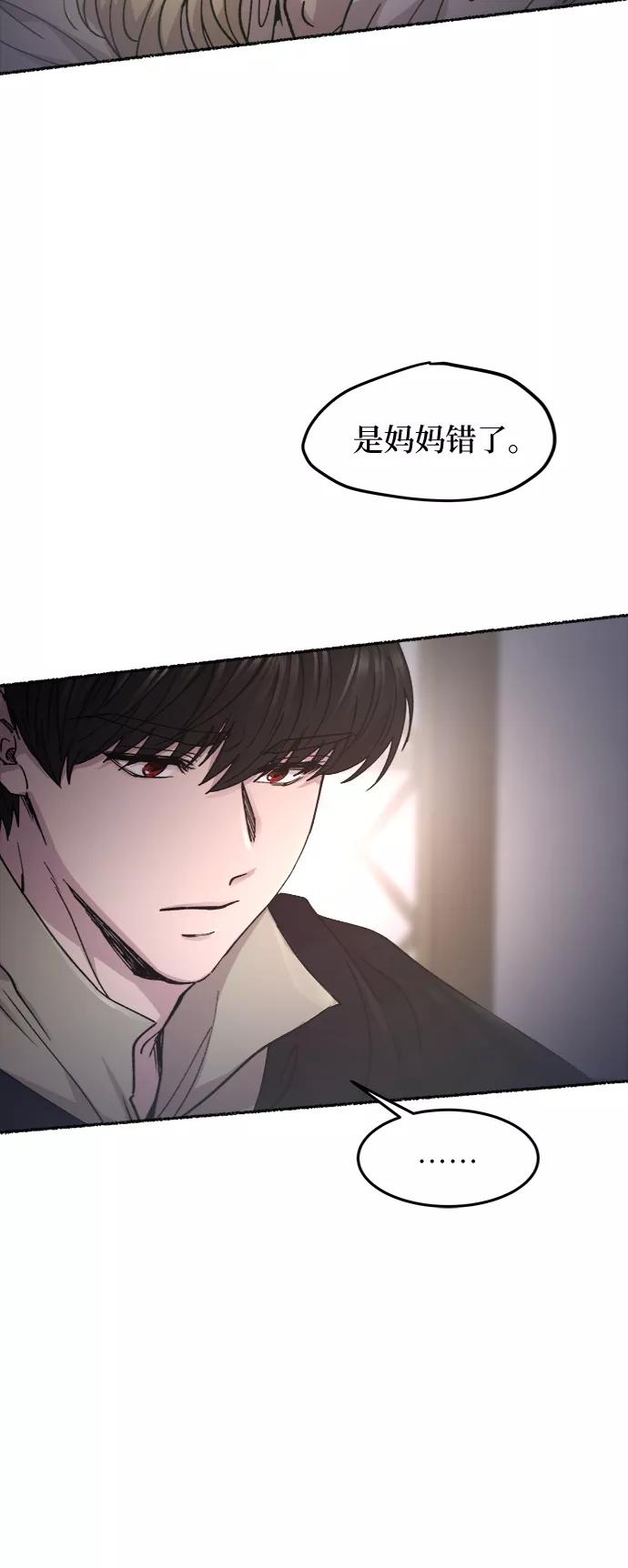 废皇子的神祕爱人 第73话 受伤的猛兽（2） 第23页