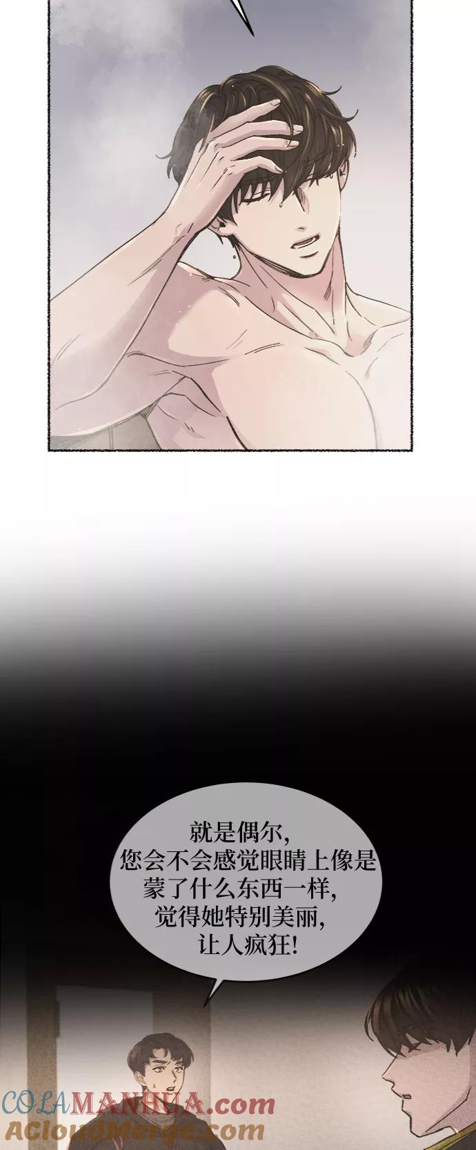 废皇子的神祕爱人 第73话 受伤的猛兽（2） 第49页