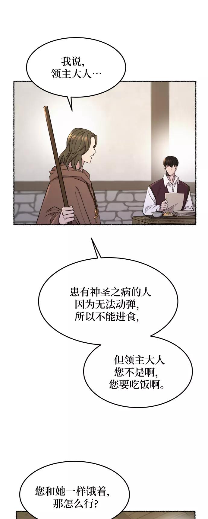 废皇子的神祕爱人 第73话 受伤的猛兽（2） 第36页