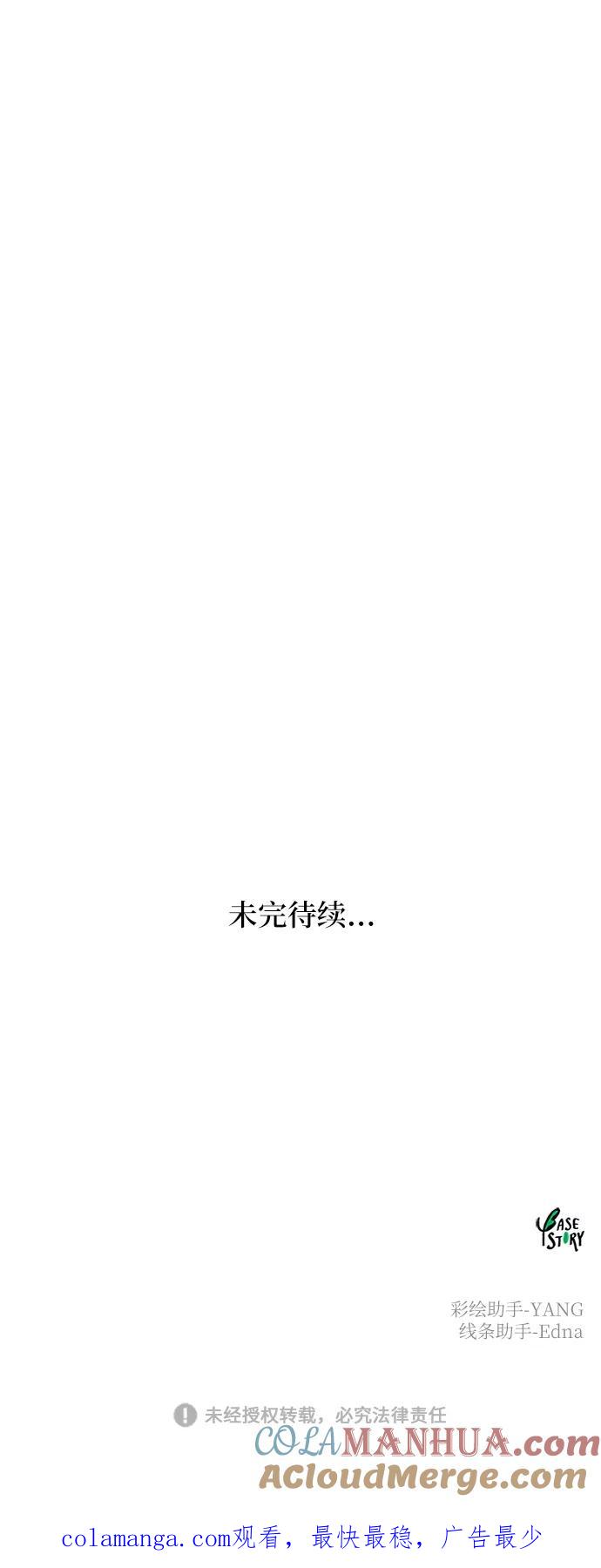 废皇子的神祕爱人 第73话 受伤的猛兽（2） 第64页