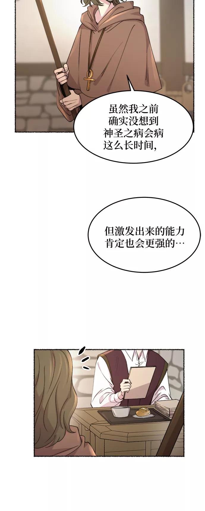 废皇子的神祕爱人 第73话 受伤的猛兽（2） 第35页