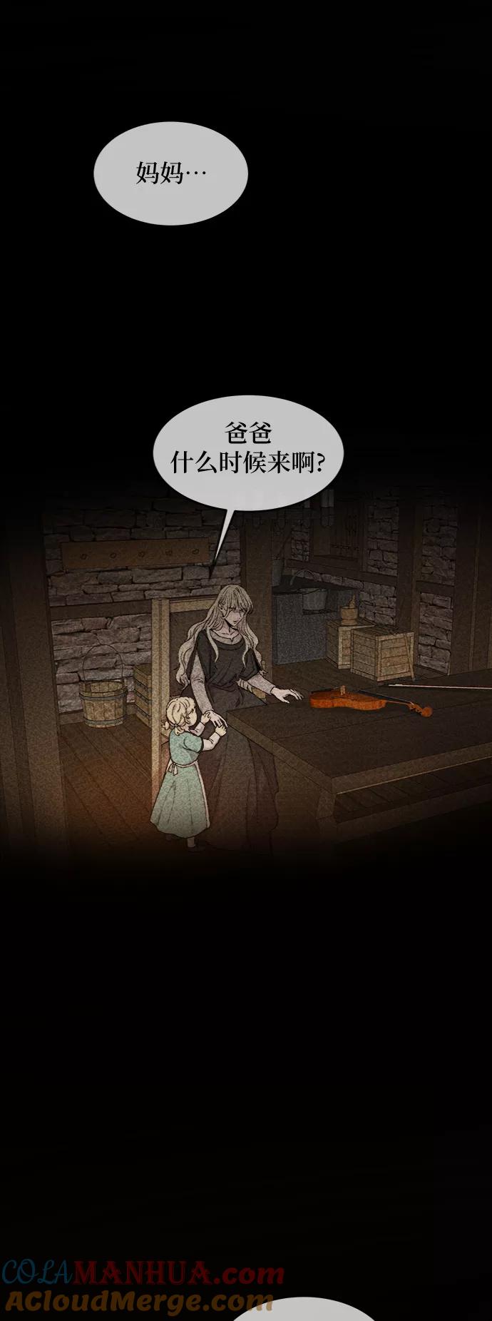 废皇子的神祕爱人 第73话 受伤的猛兽（2） 第4页