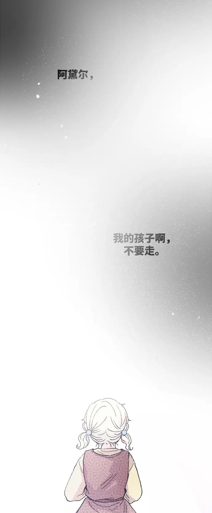 废皇子的神祕爱人 第73话 受伤的猛兽（2） 第8页
