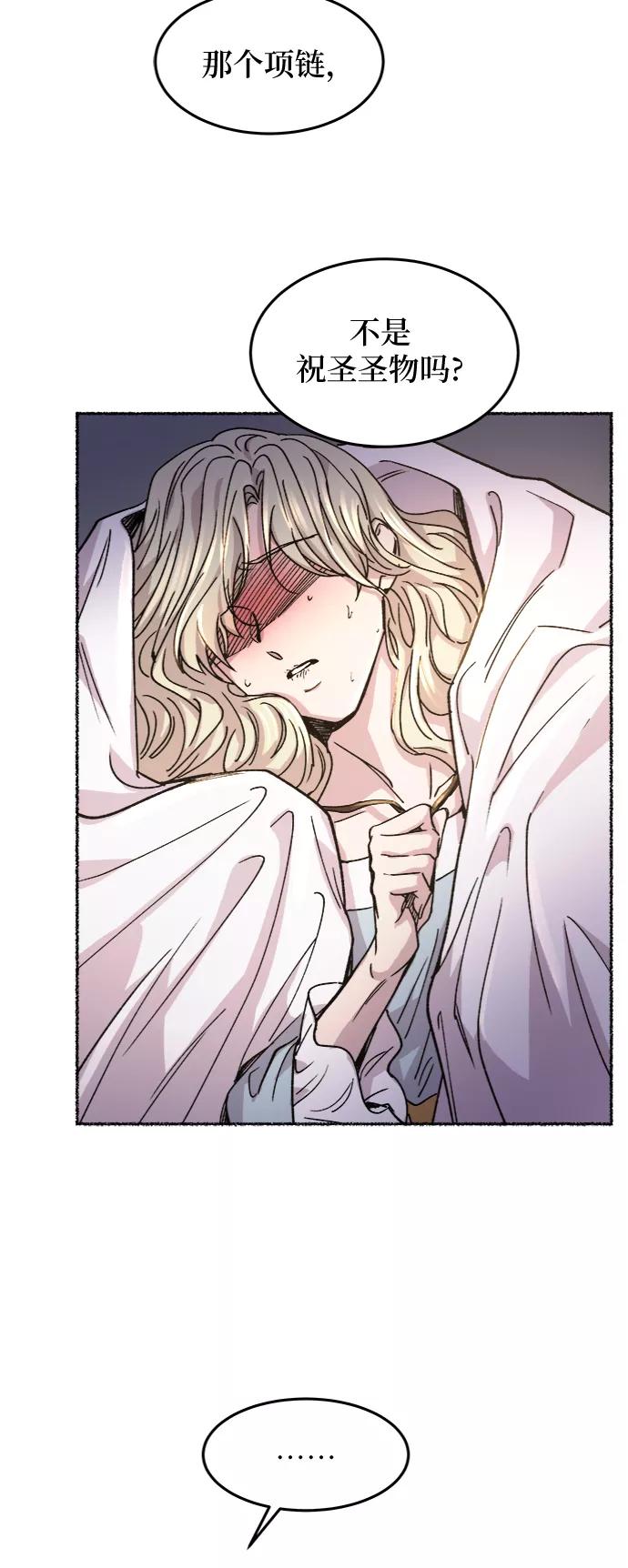 废皇子的神祕爱人 第73话 受伤的猛兽（2） 第17页