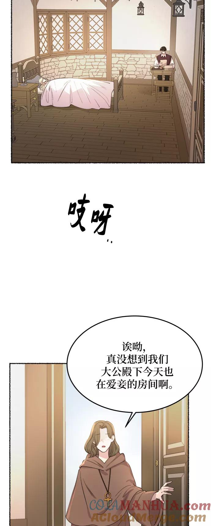 废皇子的神祕爱人 第73话 受伤的猛兽（2） 第31页