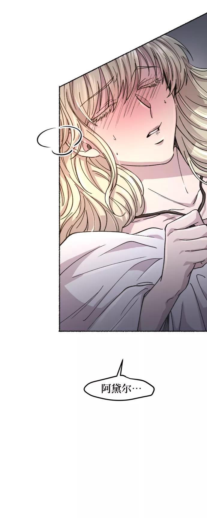 废皇子的神祕爱人 第73话 受伤的猛兽（2） 第20页
