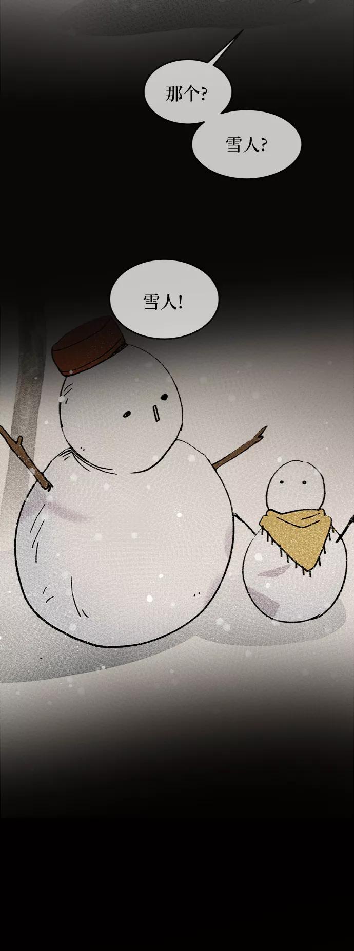 废皇子的神祕爱人 第73话 受伤的猛兽（2） 第3页