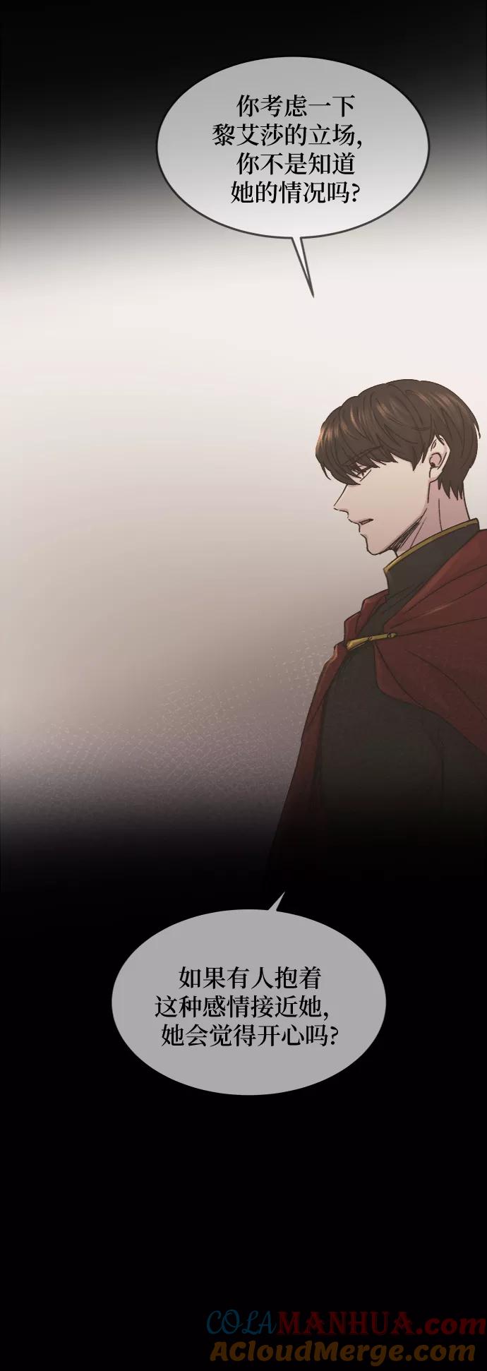 废皇子的神祕爱人 第73话 受伤的猛兽（2） 第55页