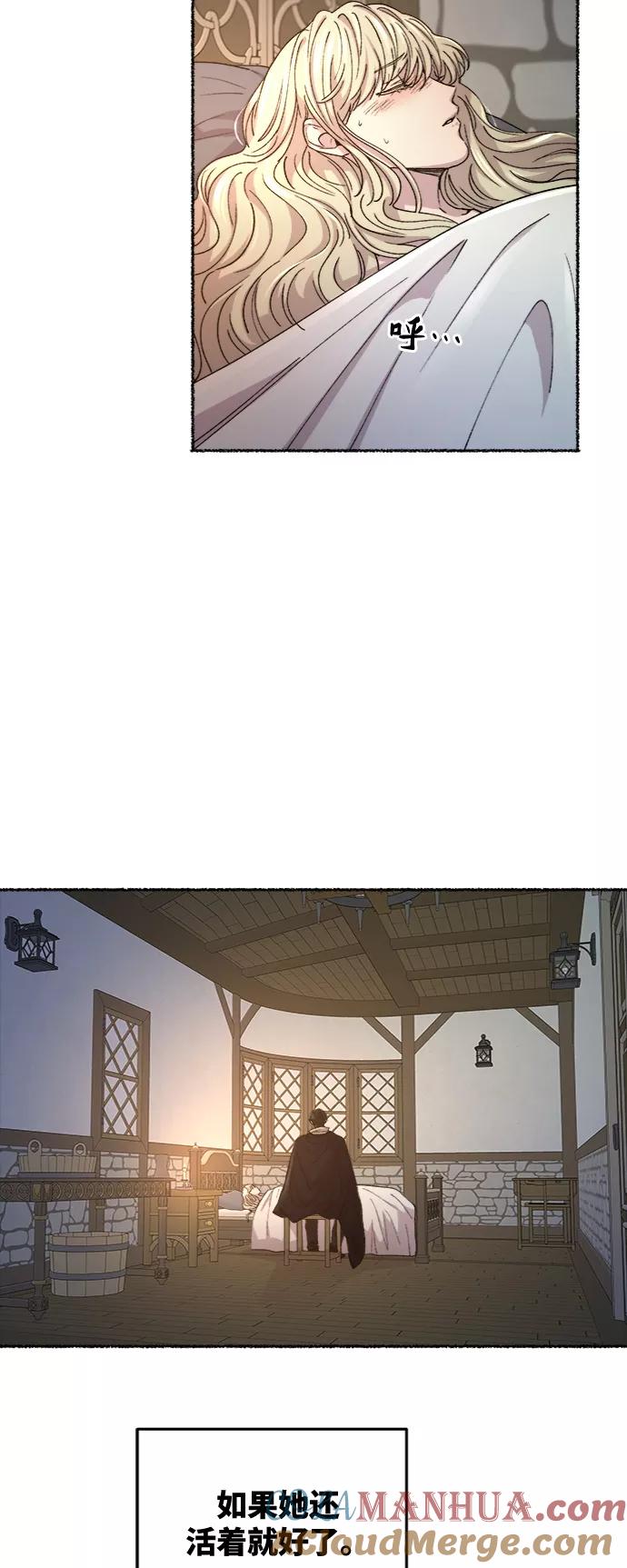 废皇子的神祕爱人 第73话 受伤的猛兽（2） 第28页