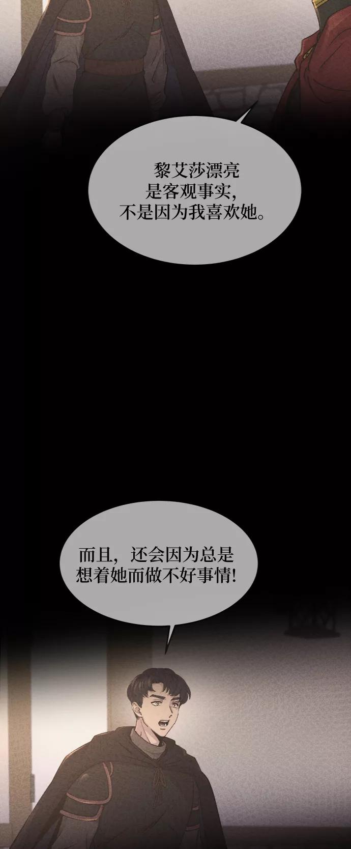 废皇子的神祕爱人 第73话 受伤的猛兽（2） 第50页
