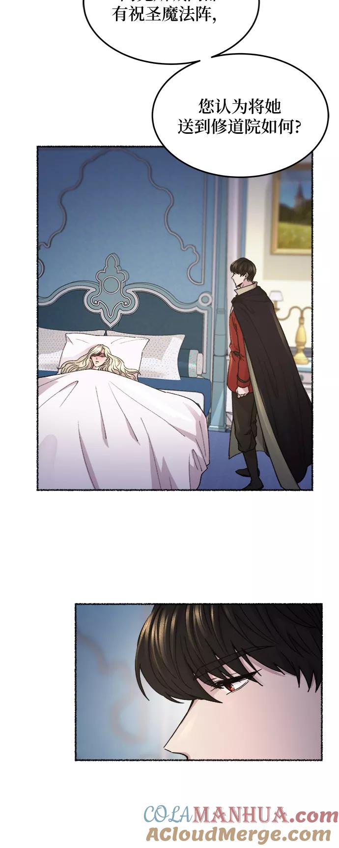 废皇子的神祕爱人 第73话 受伤的猛兽（2） 第13页