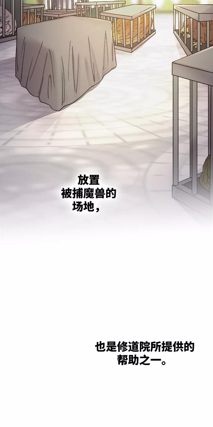 废皇子的神祕爱人 第74话 受伤的猛兽（3） 第15页