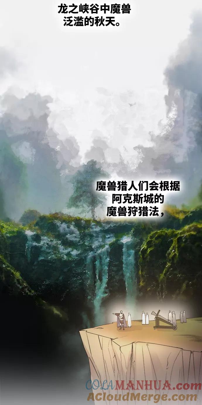 废皇子的神祕爱人 第74话 受伤的猛兽（3） 第13页
