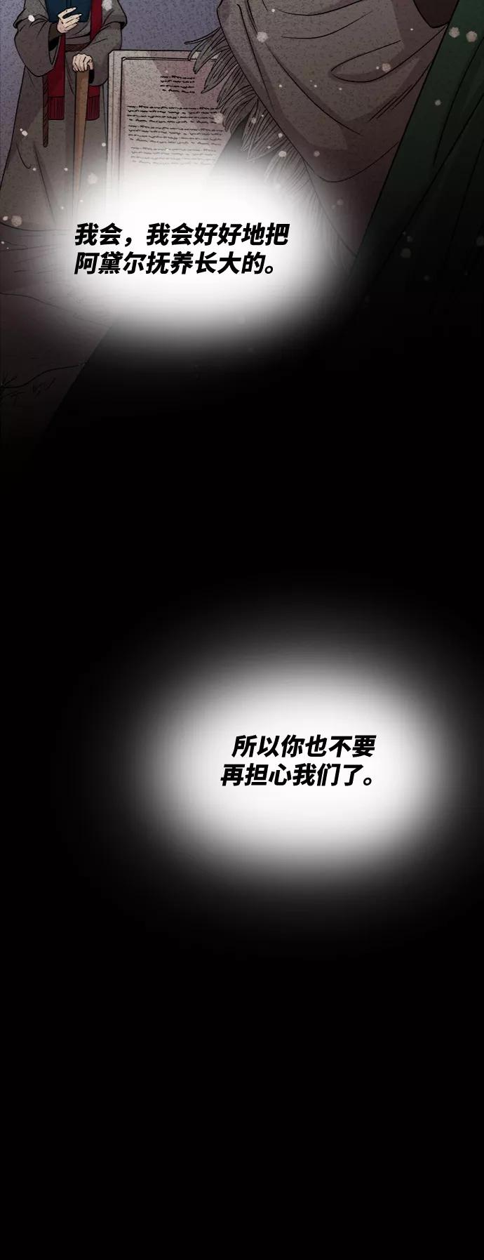 废皇子的神祕爱人 第74话 受伤的猛兽（3） 第59页