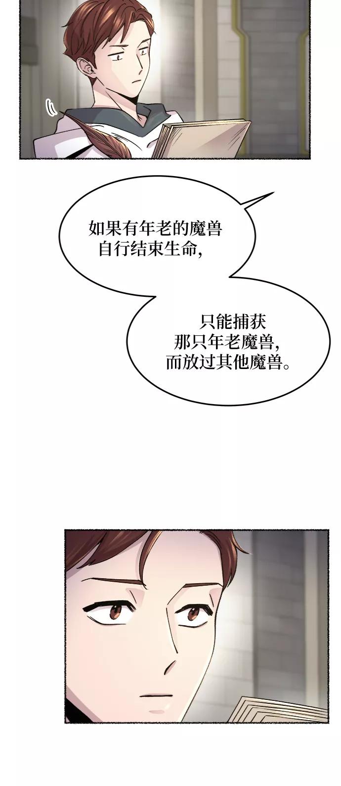 废皇子的神祕爱人 第74话 受伤的猛兽（3） 第27页