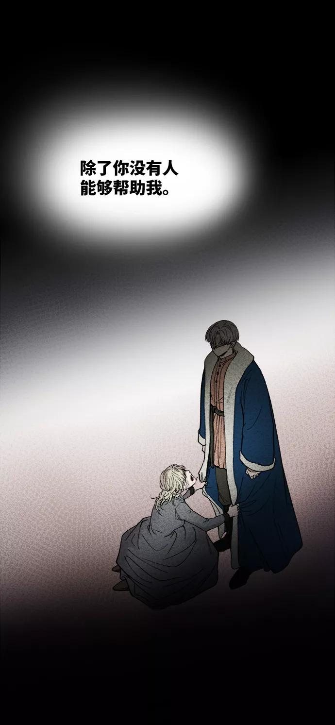 废皇子的神祕爱人 第74话 受伤的猛兽（3） 第66页