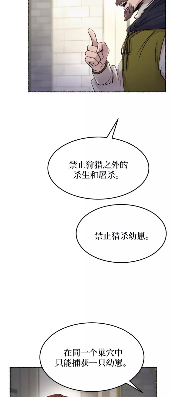 废皇子的神祕爱人 第74话 受伤的猛兽（3） 第26页