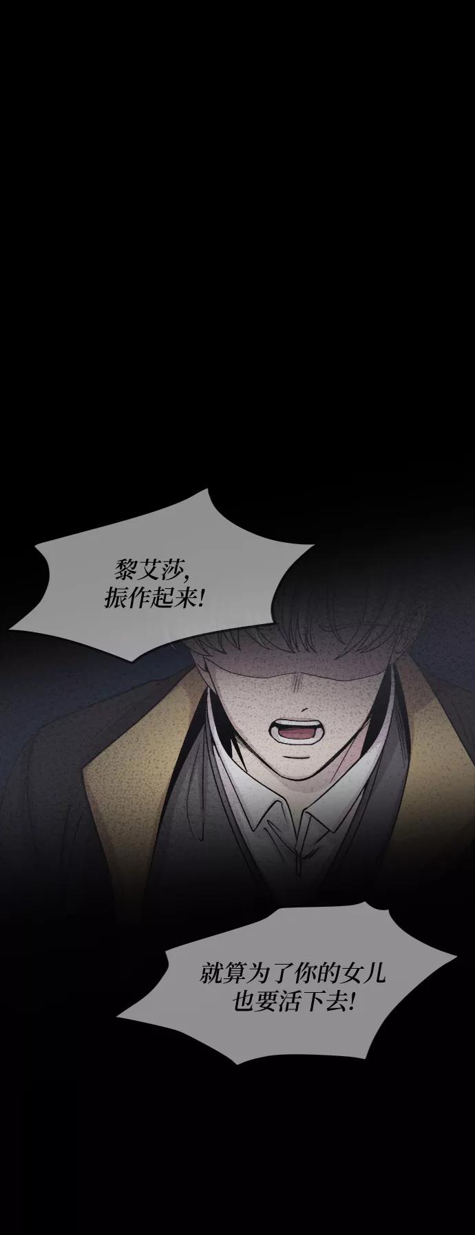废皇子的神祕爱人 第74话 受伤的猛兽（3） 第60页