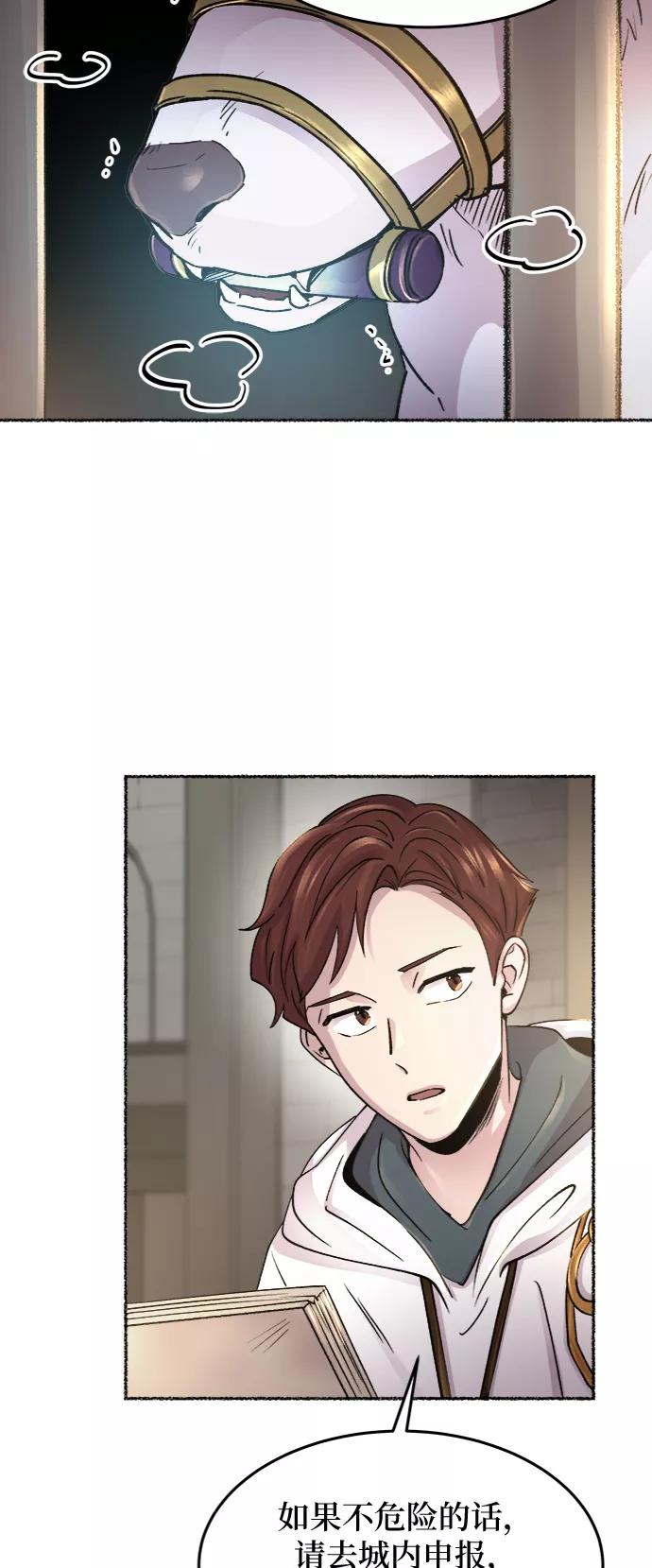 废皇子的神祕爱人 第74话 受伤的猛兽（3） 第31页