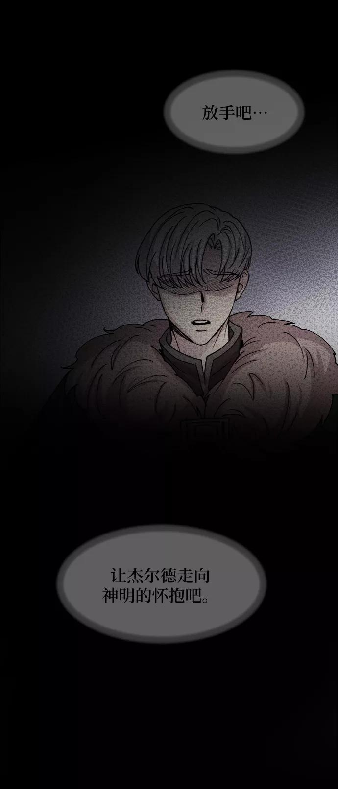 废皇子的神祕爱人 第74话 受伤的猛兽（3） 第52页