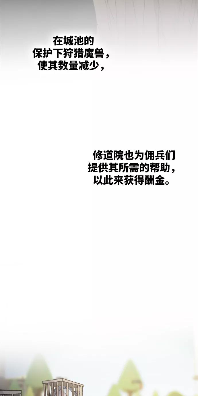 废皇子的神祕爱人 第74话 受伤的猛兽（3） 第14页