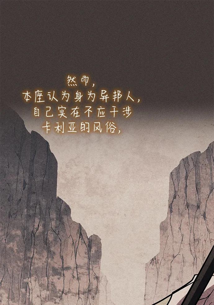 唯我可见的高塔攻略 第75话 第70页