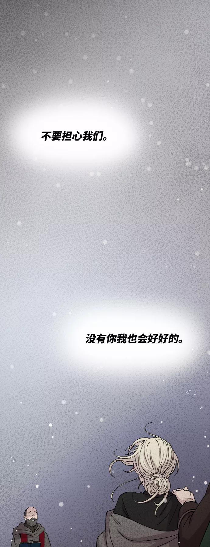 废皇子的神祕爱人 第74话 受伤的猛兽（3） 第58页