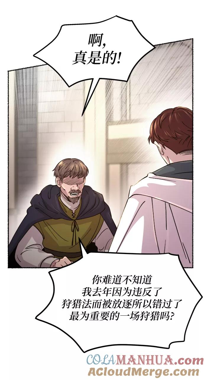 废皇子的神祕爱人 第74话 受伤的猛兽（3） 第33页