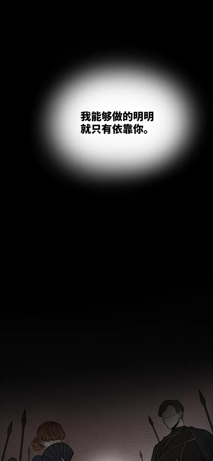 废皇子的神祕爱人 第74话 受伤的猛兽（3） 第67页