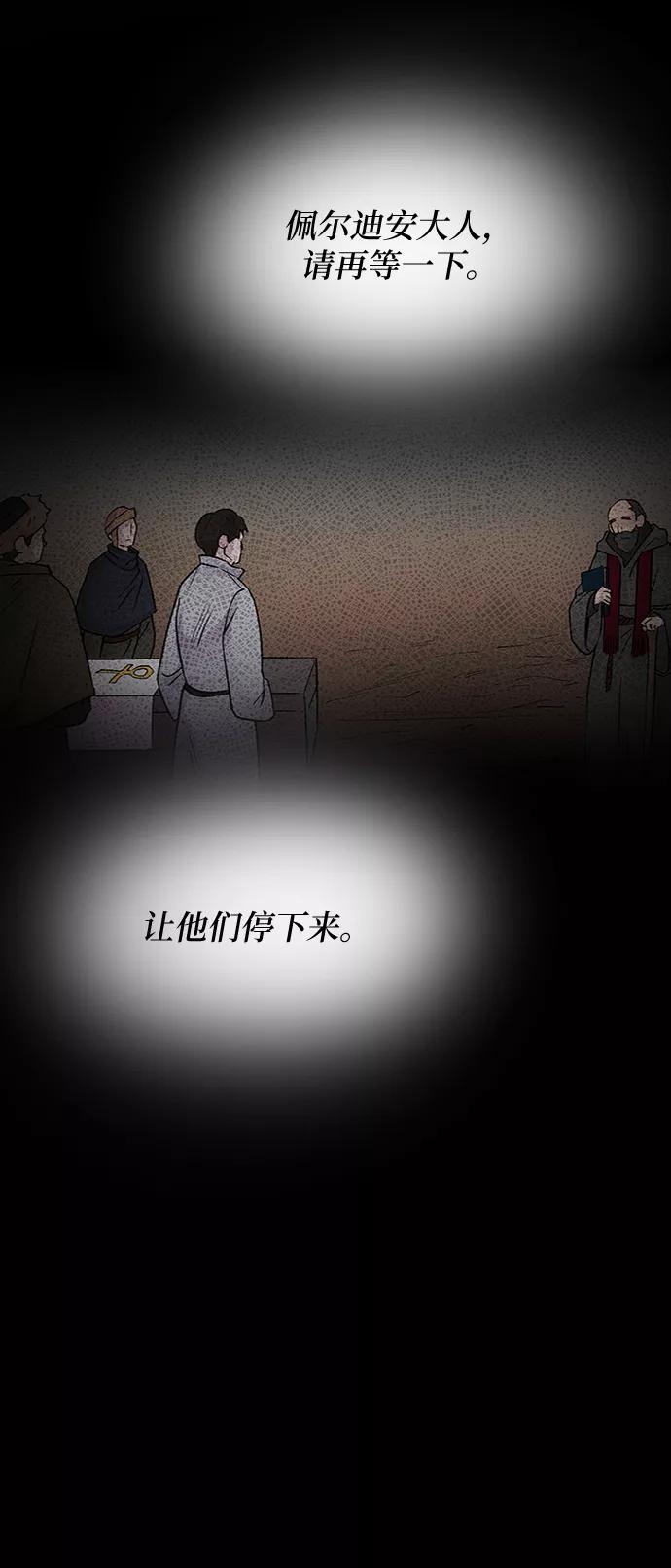 废皇子的神祕爱人 第74话 受伤的猛兽（3） 第54页