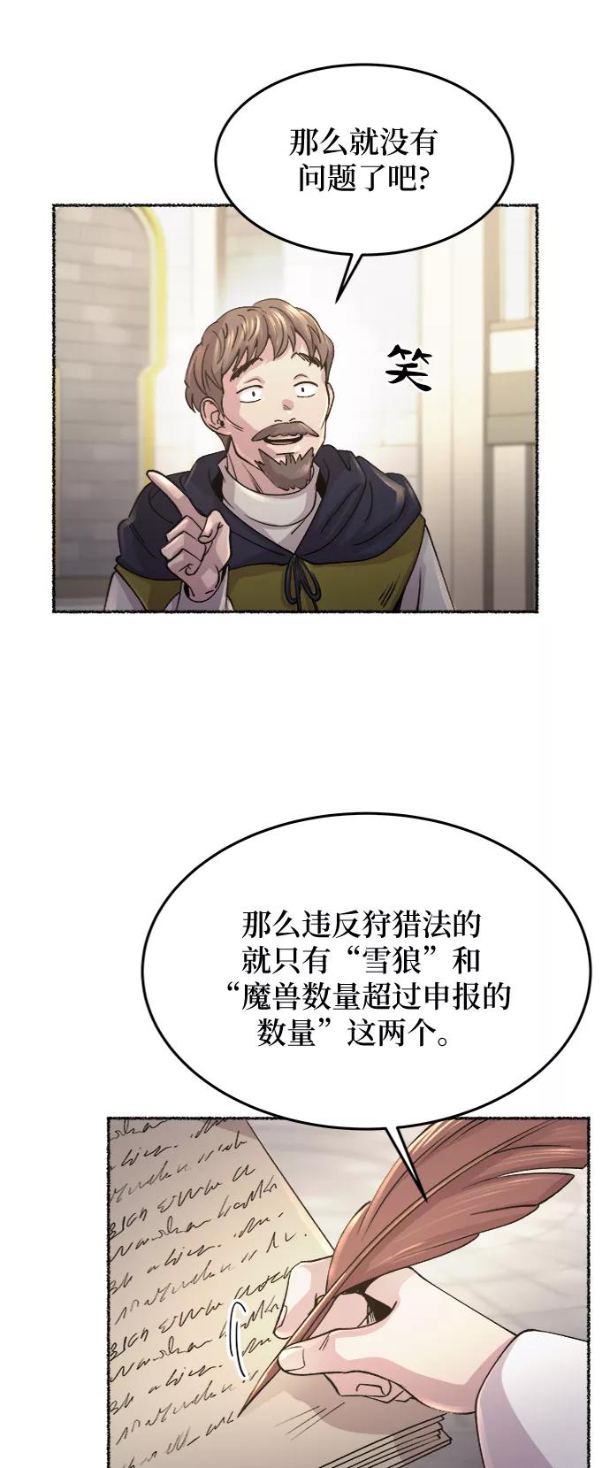废皇子的神祕爱人 第74话 受伤的猛兽（3） 第28页