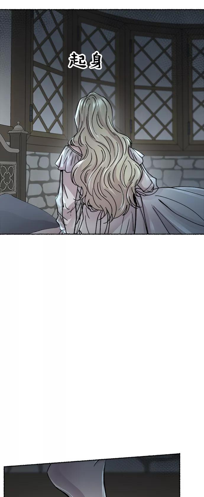 废皇子的神祕爱人 第74话 受伤的猛兽（3） 第86页