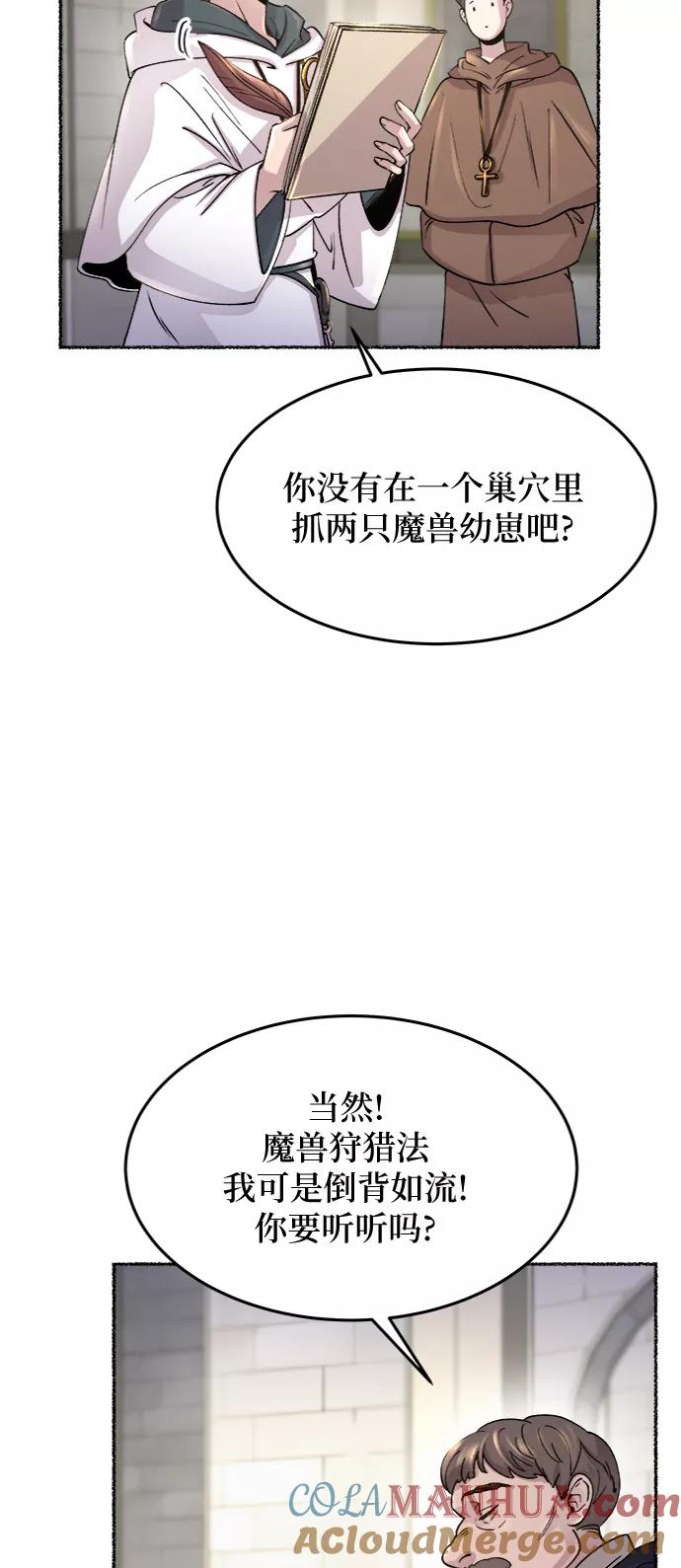 废皇子的神祕爱人 第74话 受伤的猛兽（3） 第25页