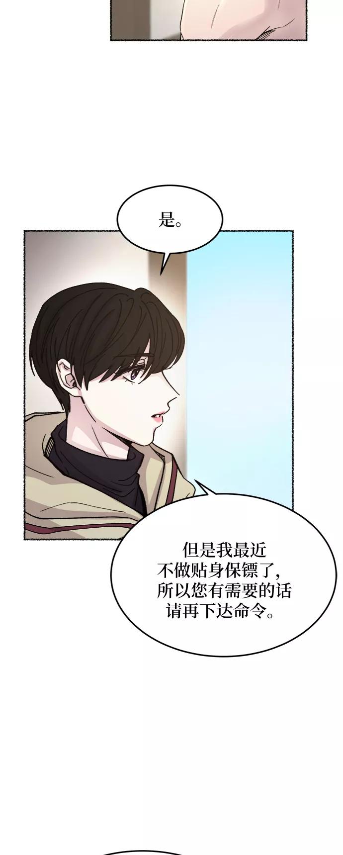 废皇子的神祕爱人 第74话 受伤的猛兽（3） 第39页