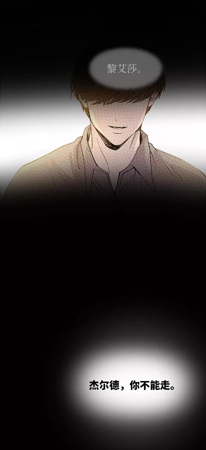 废皇子的神祕爱人 第74话 受伤的猛兽（3） 第71页
