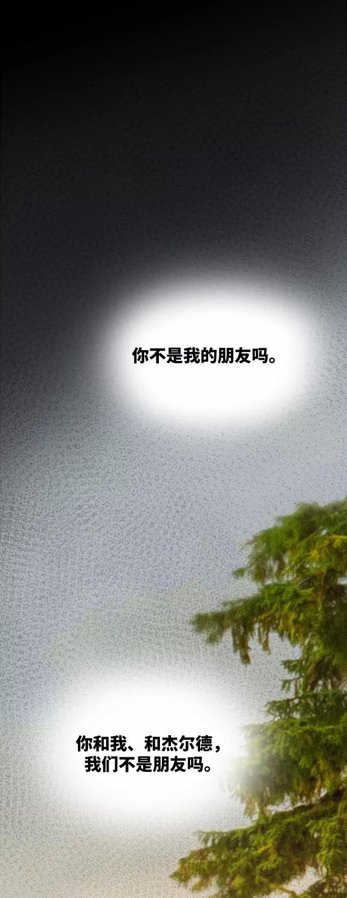 废皇子的神祕爱人 第74话 受伤的猛兽（3） 第64页