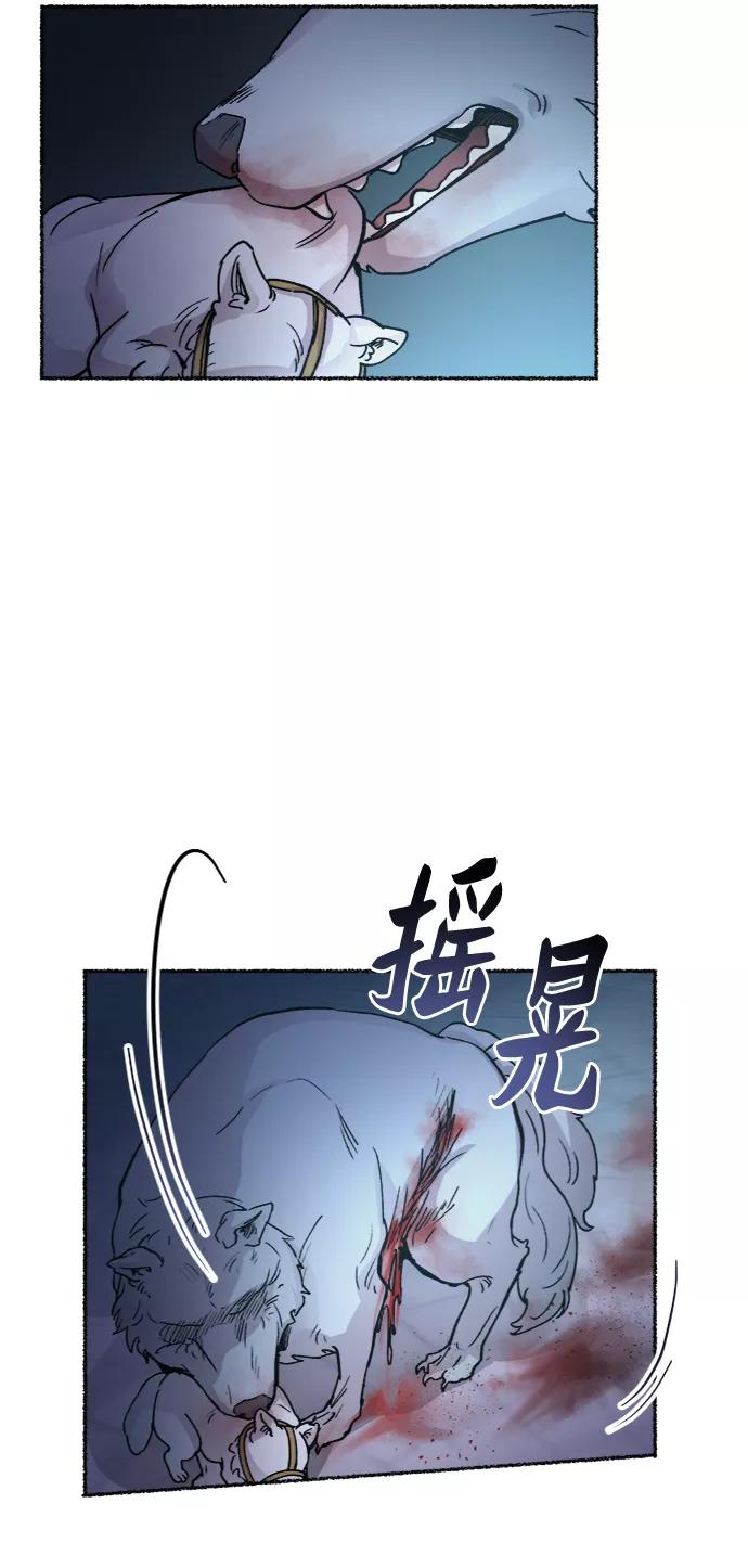 废皇子的神祕爱人 第74话 受伤的猛兽（3） 第111页