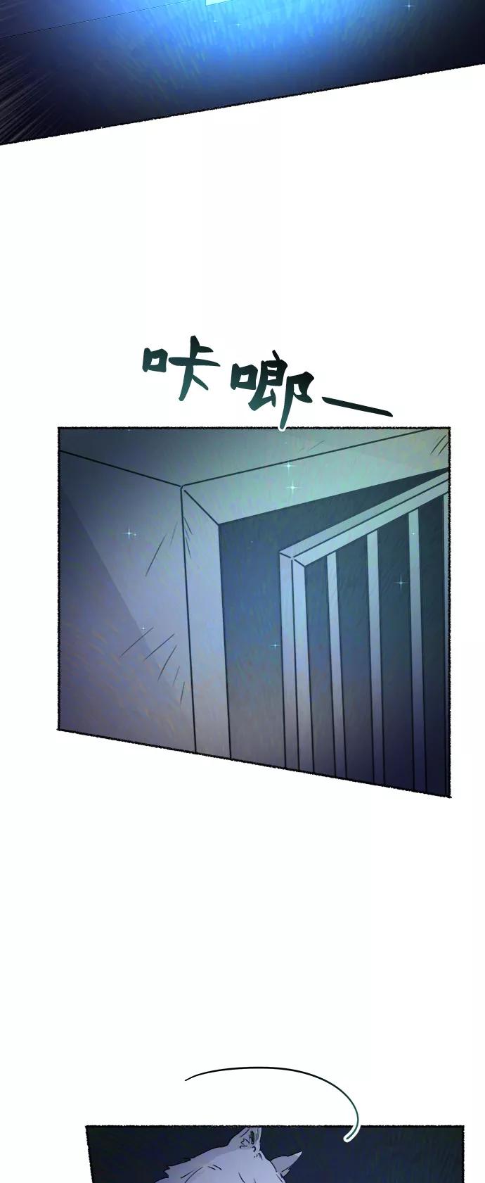 废皇子的神祕爱人 第74话 受伤的猛兽（3） 第103页