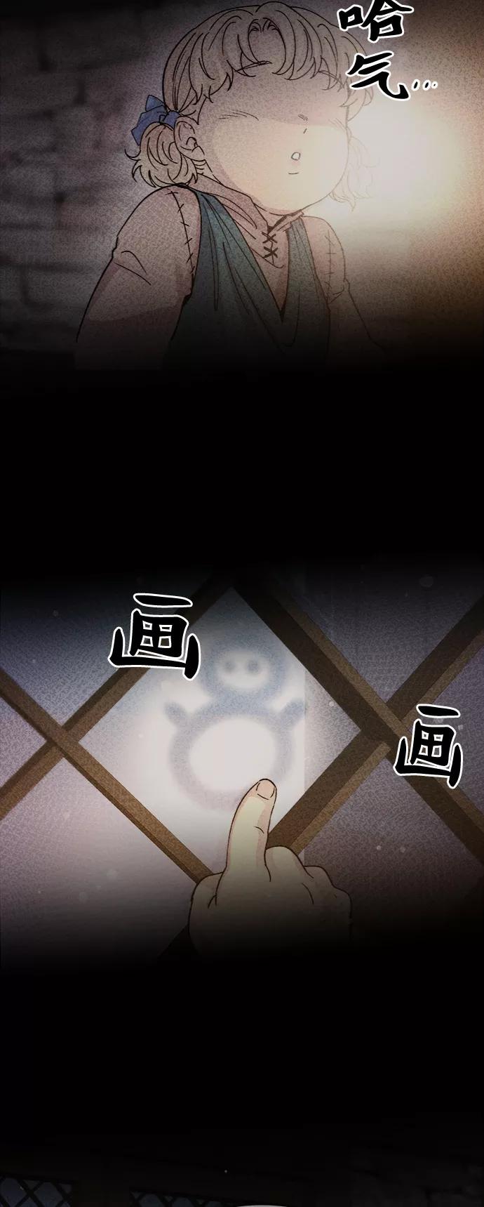 废皇子的神祕爱人 第74话 受伤的猛兽（3） 第47页