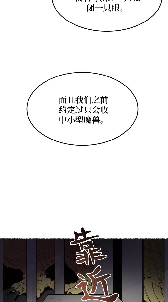 废皇子的神祕爱人 第74话 受伤的猛兽（3） 第19页