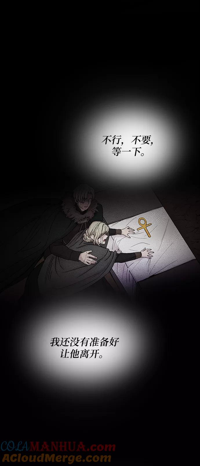 废皇子的神祕爱人 第74话 受伤的猛兽（3） 第53页
